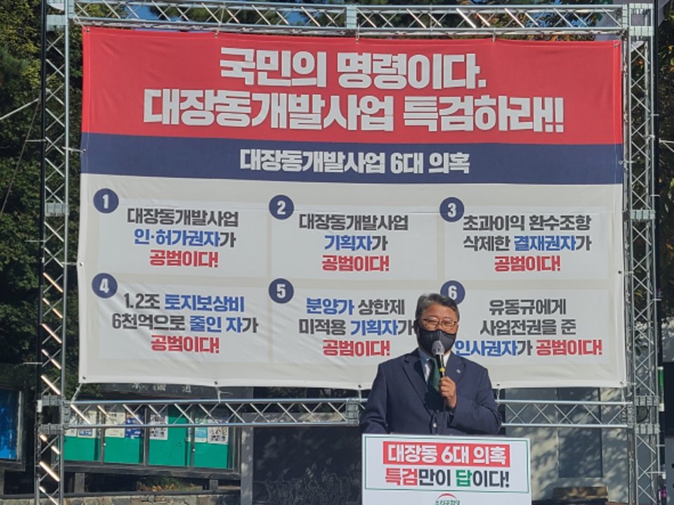 경기도청 앞에서 대장동 개발사업 특검 요구 기자회견 하는 우리공화당 조원진 후보