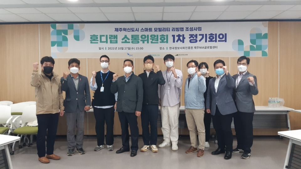 JDC, 시민과 소통하는 혼디랩 소통위원회 발족_사진