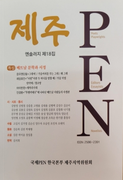 제주펜 18집 표지