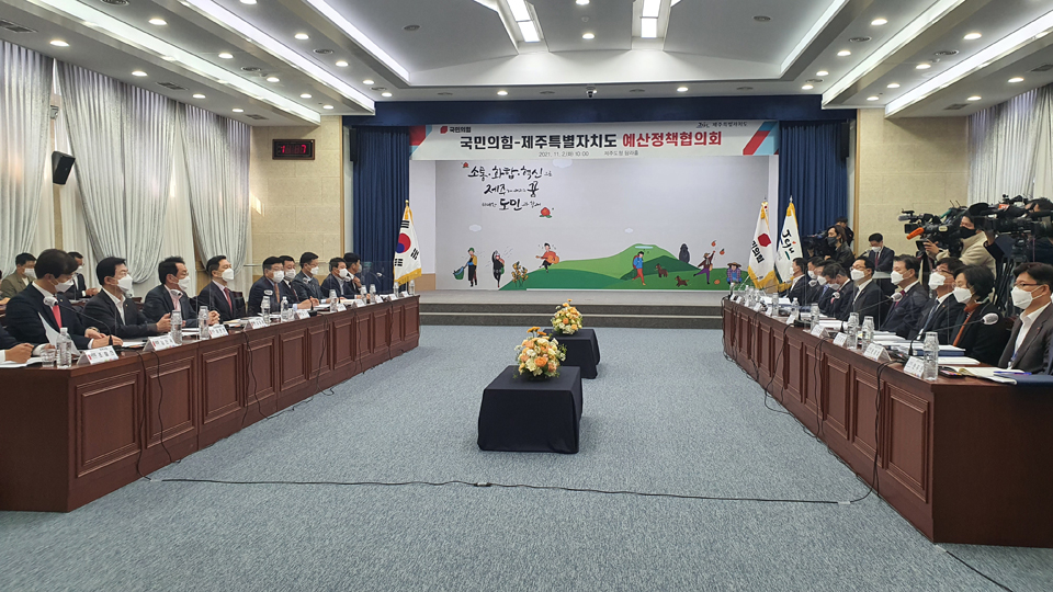 예산정책협의회