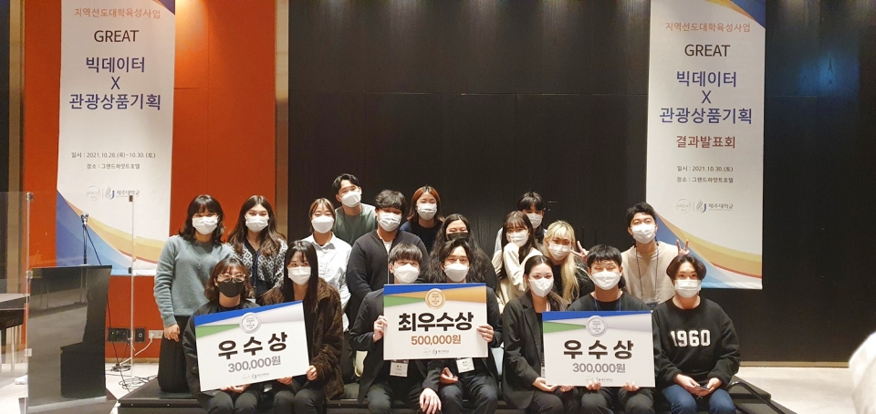 제주대, 빅데이터를 활용한 관광상품기획 프로그램 운영