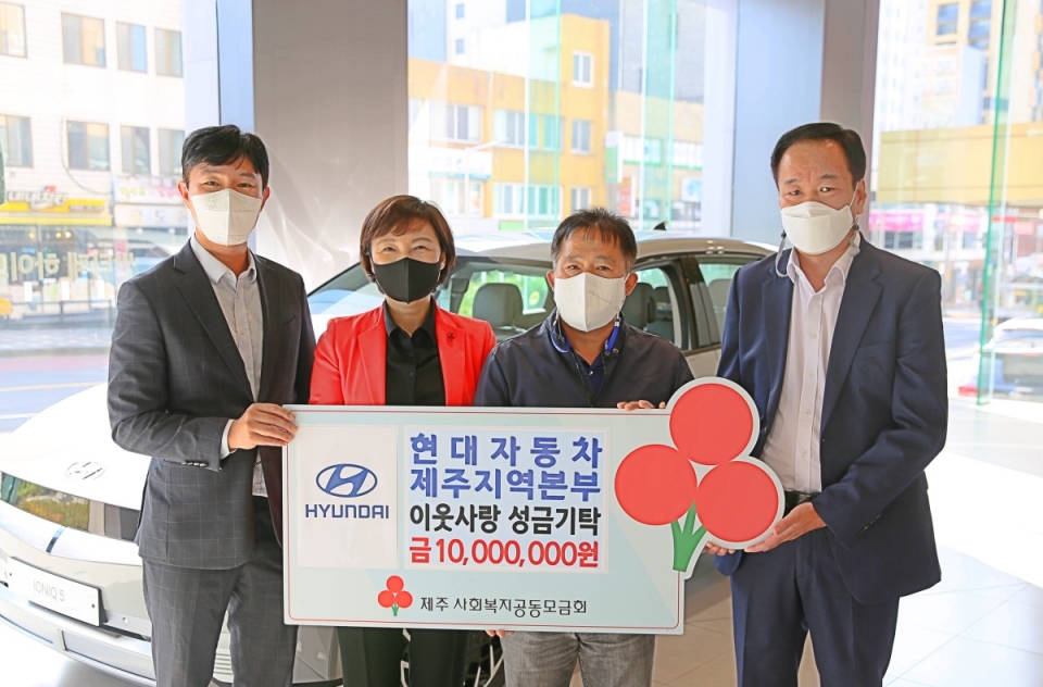 현대자동차제주지역본부 성금 전달식