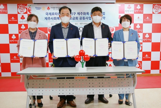 국제로타리3662지구 제주늘해랑·제주화목 RC 기부자매칭사업 협약식(왼쪽부터)허미숙 제주화목로타리클럽 회장, 김남식 제주사회복지공동모금회 회장, 홍성호 국제로타리3662지구 1지역 총재지역대표, 이경렬 제주늘해랑로타리클럽 회장이 기념촬영을 하고 있다.