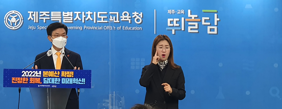 이석문 교육감은 10일 오전 10시30분 도교육청 기자실에서 기자회견을 갖고 내년 예산안의 방향과 주요 내용, 기대효과 등을 밝혔다.