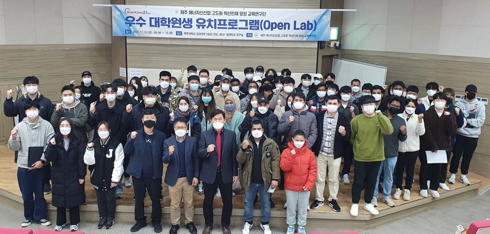제주에너지신산업 교육연구단, ‘제3회 오픈랩’ 성료
