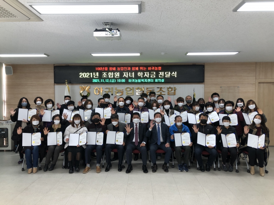 하귀농협, 조합원 자녀 학자금 전달식