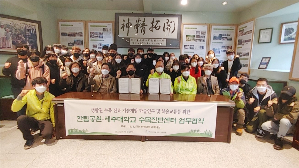 제주대 수목진단센터, 한림공원과 학술 연구ㆍ교류 업무협약식
