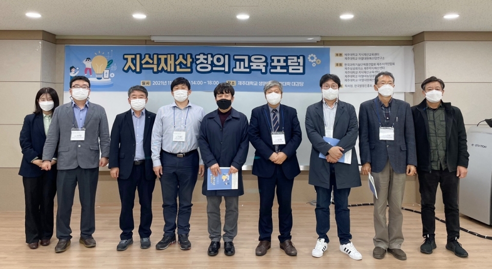 제주대, ’지식재산 창의 교육 포럼’