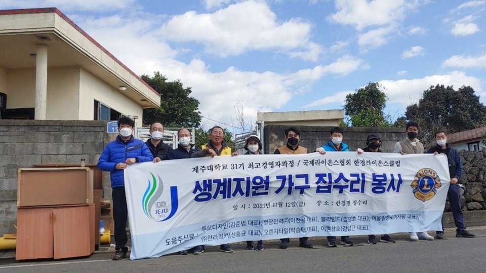 제주대 31기 최고경영자과정생, 생계지원 가구 집수리 봉사활동