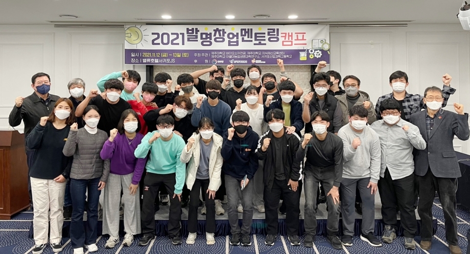 제주대, 서귀포산업과학고와 발명창업멘토링캠프 개최