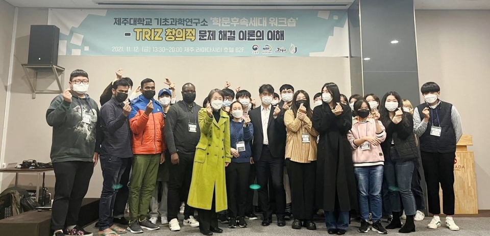 제주대 기초과학연구소, 학문후속세대 역량강화 워크숍 개최