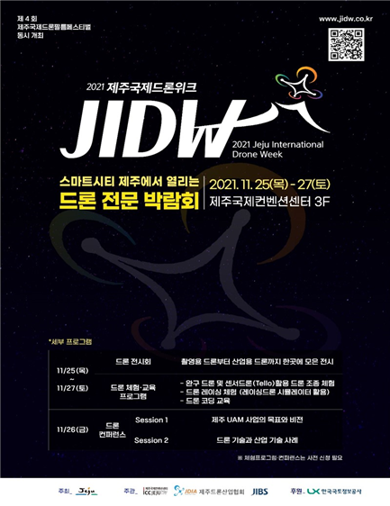 2021 제주국제드론위크 포스터