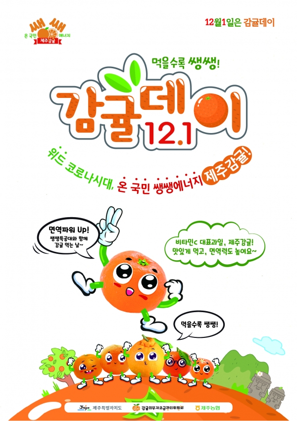 감귤데이 홍보 포스터