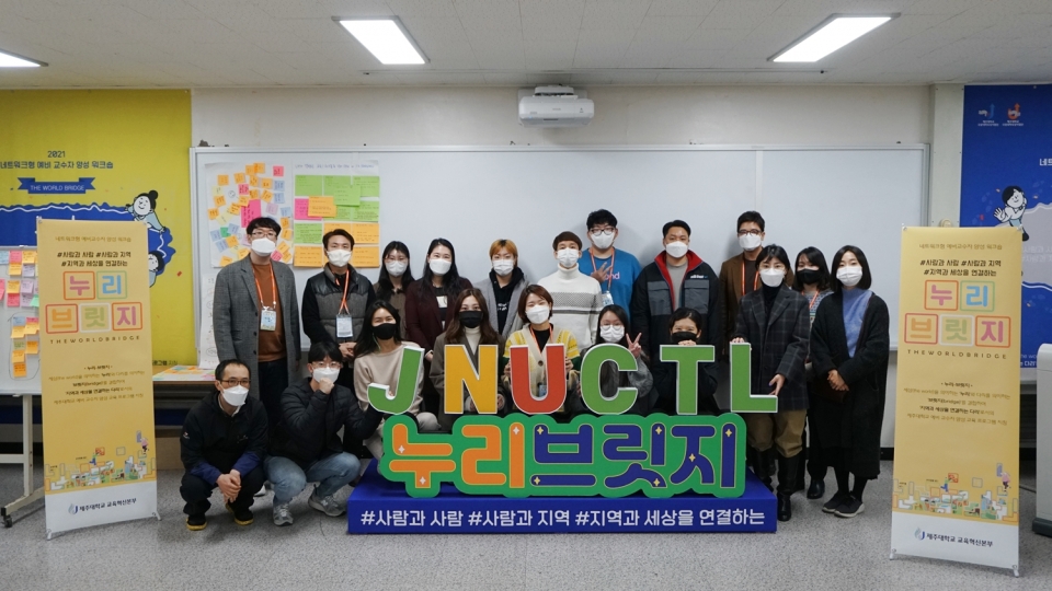 제주대, 누리 브릿지 7기 과정 운영
