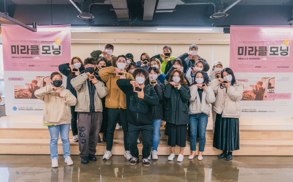 제주대-제주청년센터, 미라클 모닝 프로그램 운영