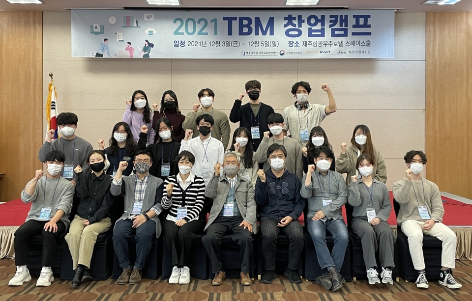 제주대, ‘창업의 꿈을 꾸다’ TMB캠프 개최