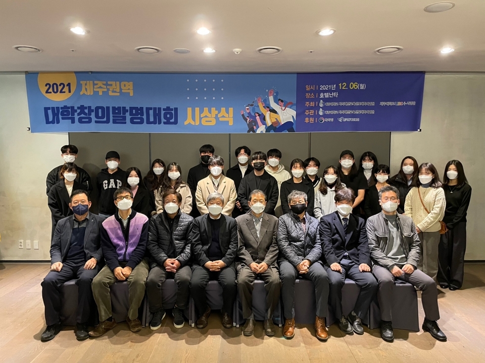 제주대, ‘제주권역 대학창의발명대회’ 수상작 선정