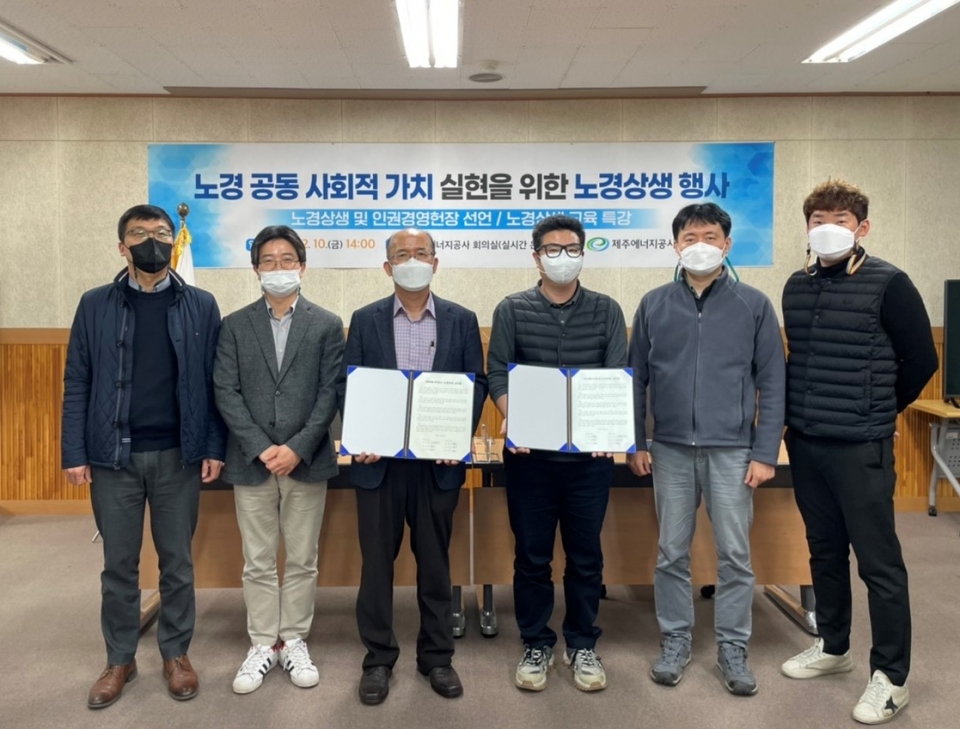 노경공동 사회적 가치 실현을 위한 노경상생 행사 개최