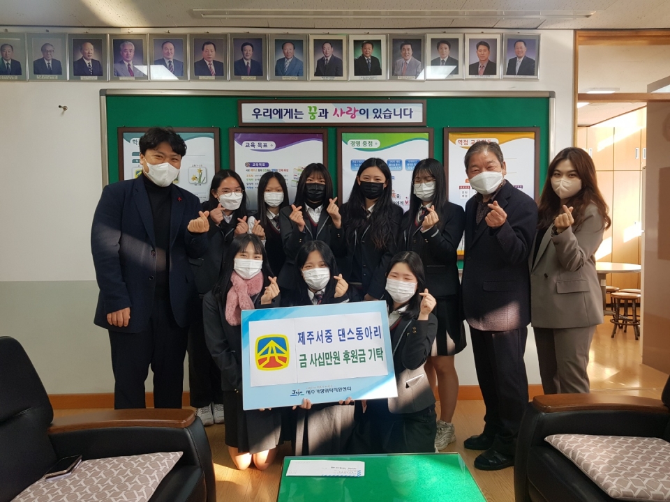 제주서중 댄스동아리, 센터에 후원금 기탁식