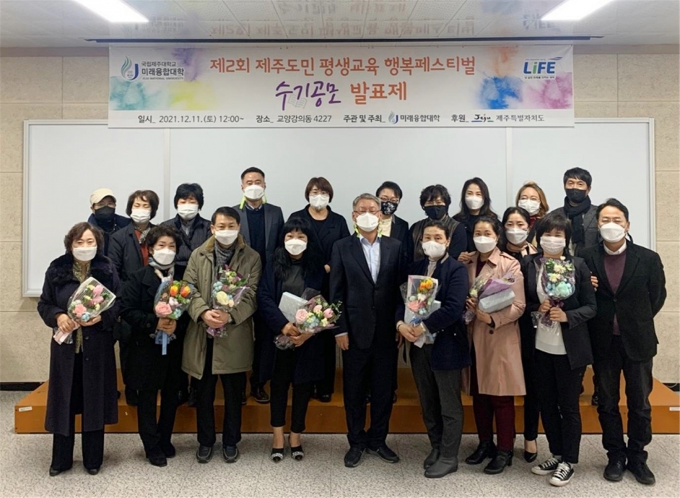 제주대 미래융합대학, ‘도민 평생교육 수기공모 발표제’ 개최
