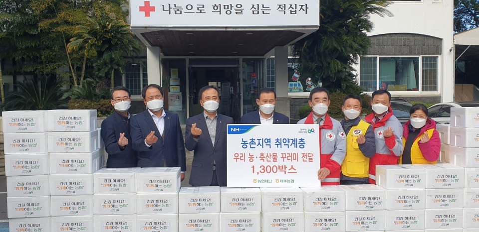 제주농협, 취약계층 우리 농축산물 꾸러미 지원