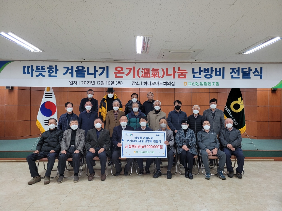 표선농협 따뜻한 겨울나기 온기(溫氣)나눔 난방비 전달식