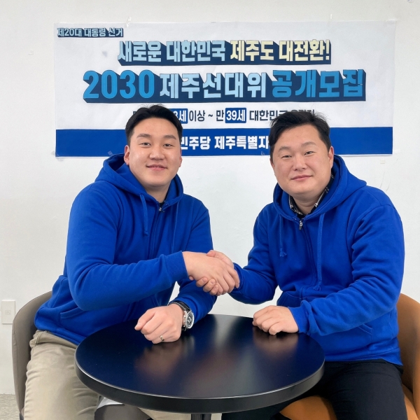 이재명 2030제주선대위, 강원근·김기환 공동선대위원장(사진왼쪽부터)