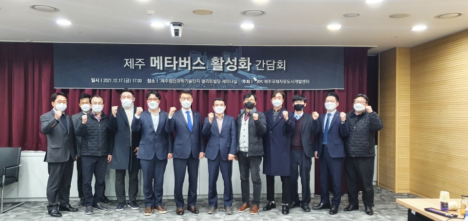 JDC 제주 메타버스 활성화 간담회 사진
