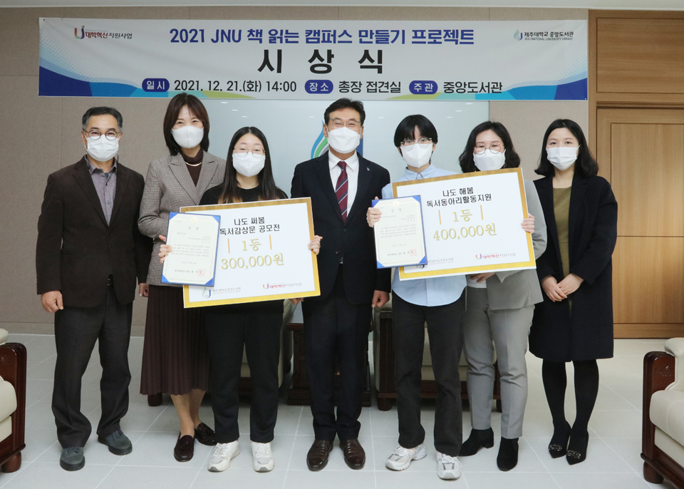 제주대, ‘책 읽는 캠퍼스 만들기 프로젝트’ 시상