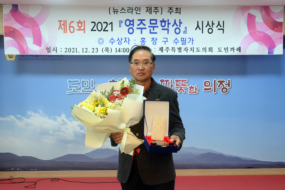 제6회 2021영주문학상 시상식