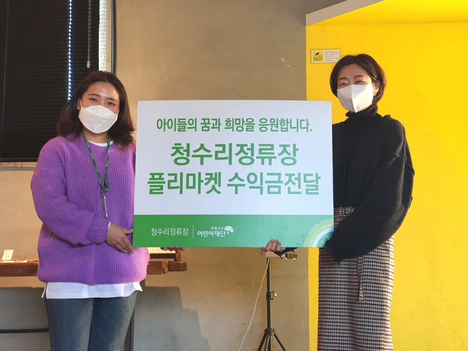 청수리정류장, 2년만에 플리마켓 재개 후 수익금기부