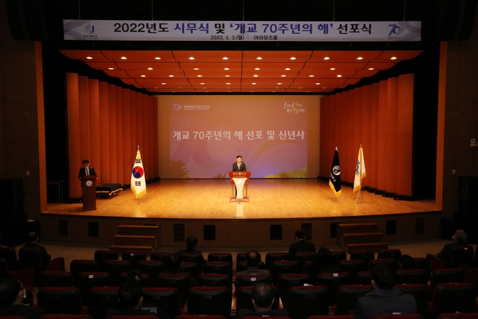 제주대, ‘개교 70주년 기념의 해 선포식’ 개최