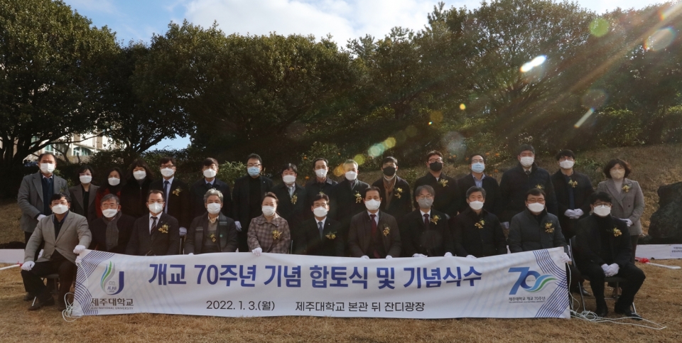 제주대 개교 70주년 기념 토양 합토식 및 기념 식수식 후 기념촬영