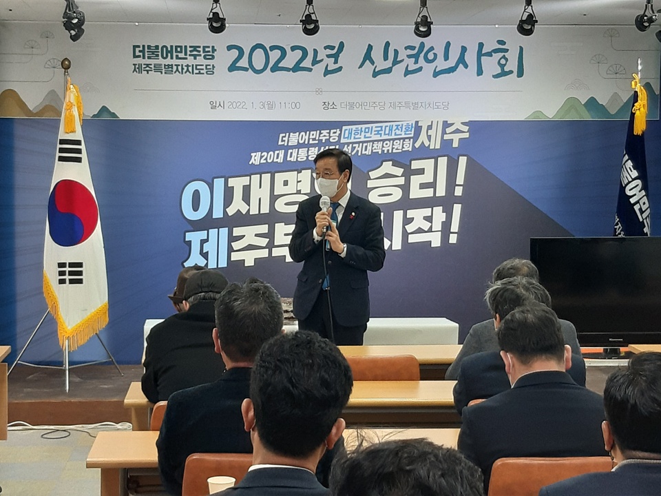 더불어민주당 제주도당은 이날 신년인사회에 앞서 조천 애국선열 추모탑과 제주4‧3평화재단, 제주호국원 등을 참배했다.