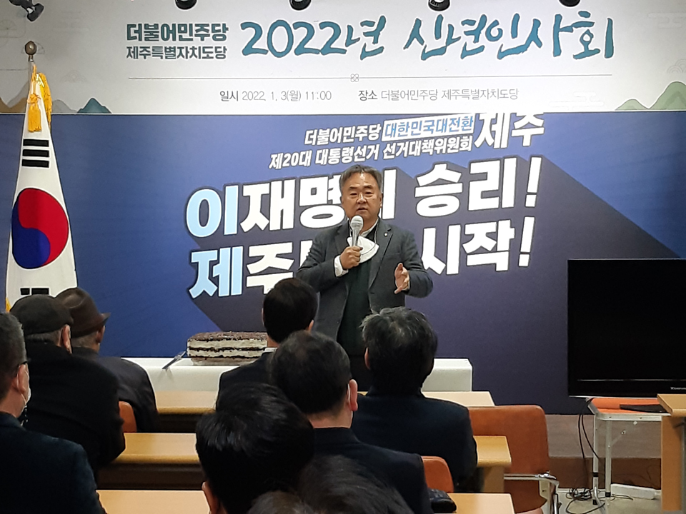 더불어민주당 제주도당은 이날 신년인사회에 앞서 조천 애국선열 추모탑과 제주4‧3평화재단, 제주호국원 등을 참배했다.