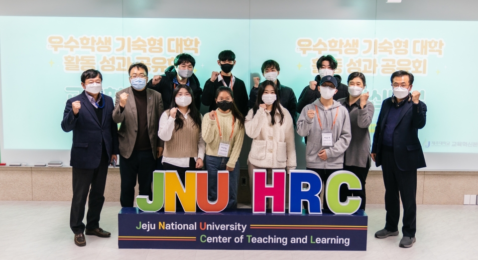 제주대, ‘JNU-HRC 성과’ 공유 및 확산 행사 사진