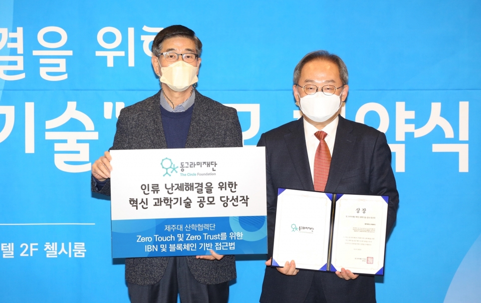 제주대 송왕철 교수팀, 동그라미재단 연구개발비 지원사업 선정