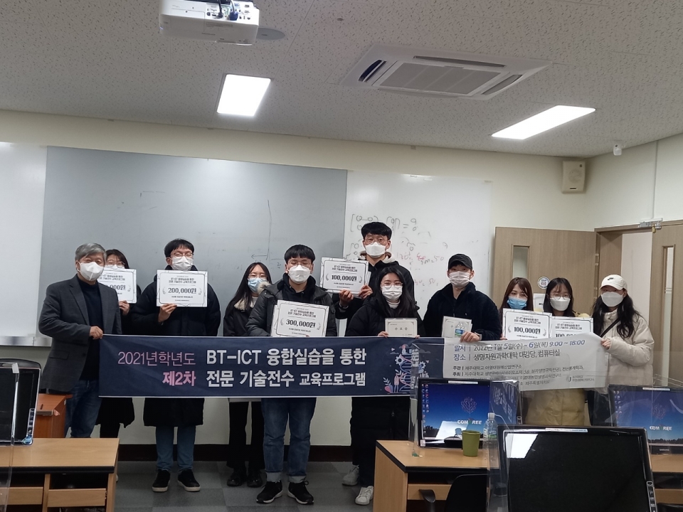 제주대, BT-ICT 융합 전문기술전수 프로그램 운영