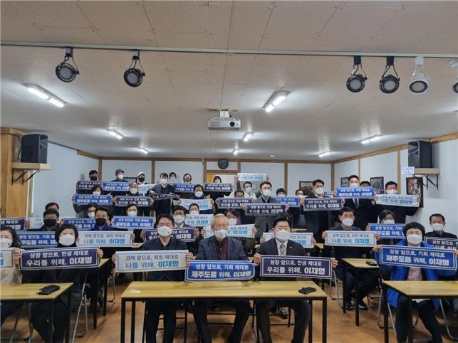 더불어민주당 제라진 제주선대위 제주시을 지역 필승결의대회