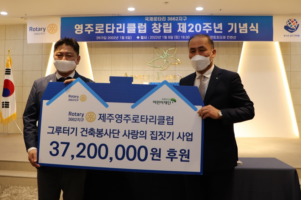 제주영주로타리클럽, 집짓기 협약 및 후원금 전달