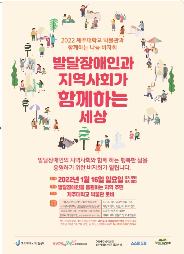 ‘제주대박물관과 함께하는 나눔바자회’ 포스터