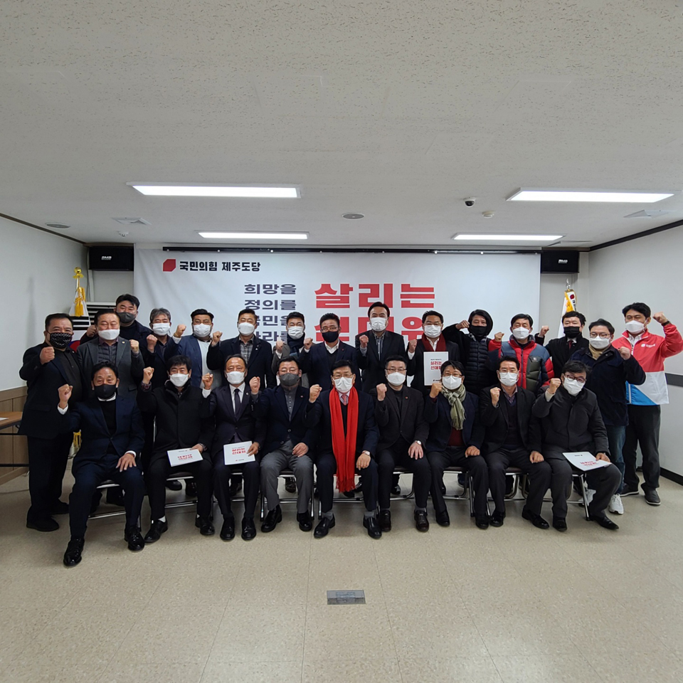 허향진 국민의힘 제주도당 위원장직무대행은 “무너져가는 자유민주주의 기틀을 다시 세우고, 제주 경제의 회생을 위해 혼신의 노력을 기울여 다가오는 20대 대선에서 반드시 승리하겠다”고 강조했다.(사진제공=국민의힘제주도당)