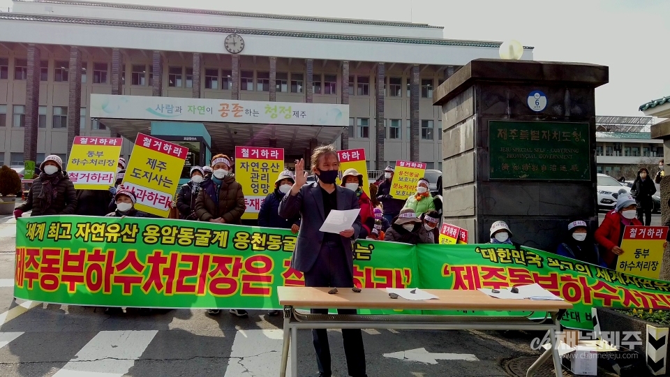 제주 동부지역 주민들이 동부하수처리장의 철거를 촉구하고 있다.