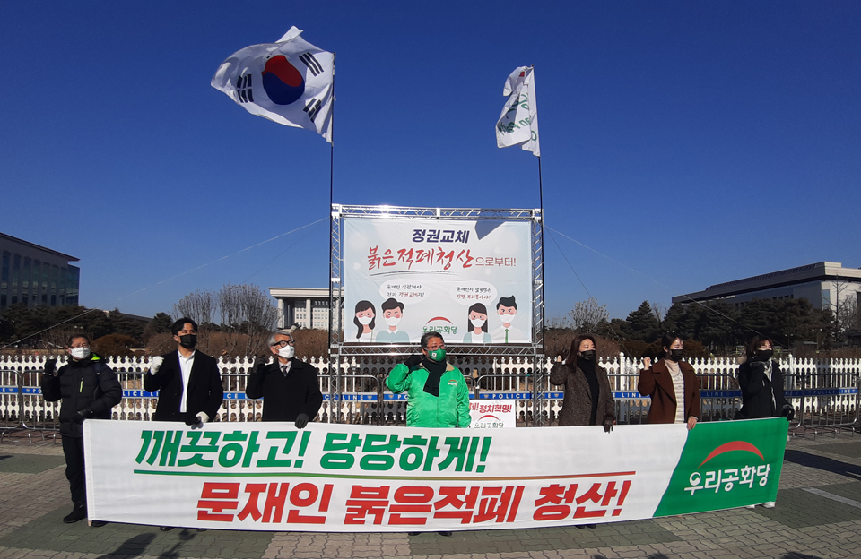 우리공화당 조원진 대통령후보는 이날 기자회견에서 “문재인 정권과 더불어민주당의 악법, 악행, 악습을 반드시 뿌리뽑는 정권교체를 반드시 하겠다”고 말했다.(사진제공=우리공화당)