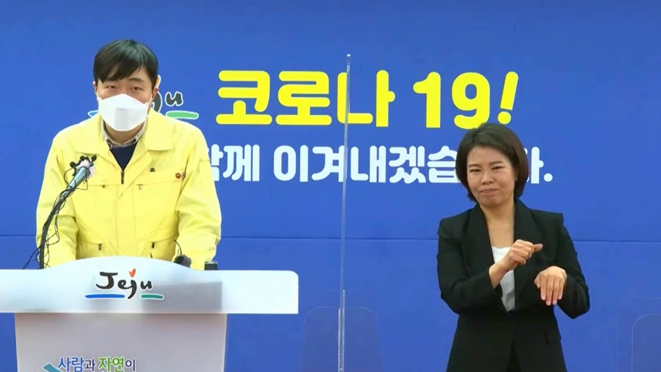 제주자치도가 28일 온라인브리핑을 통해 설연휴 코로나19 방역대책을 발표했다.
