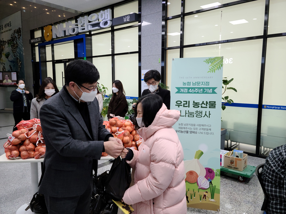 NH농협은행 남문지점 개점사은행사