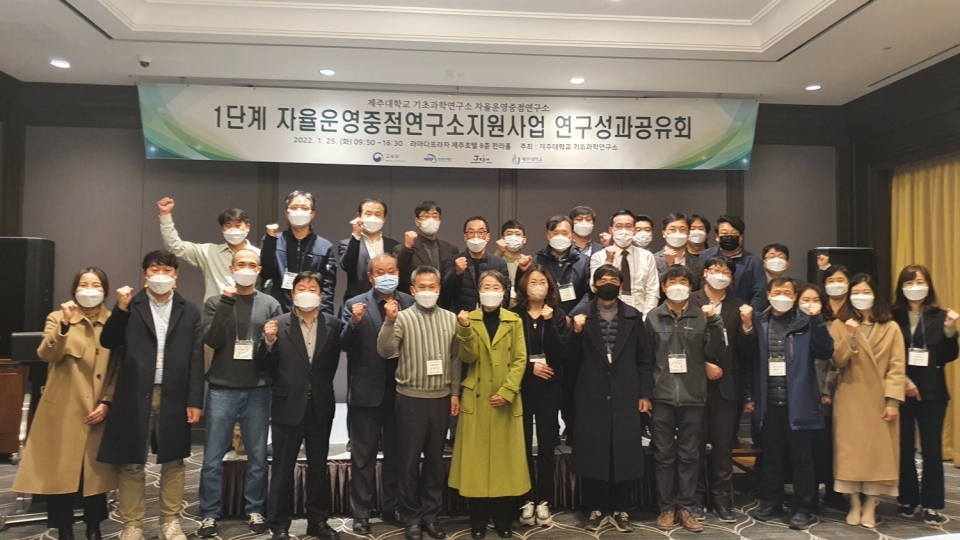 제주대 기초과학연구소, 연구성과 공유회 사진