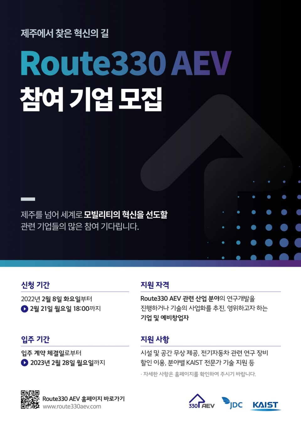 2022년 입주기업 모집 포스터