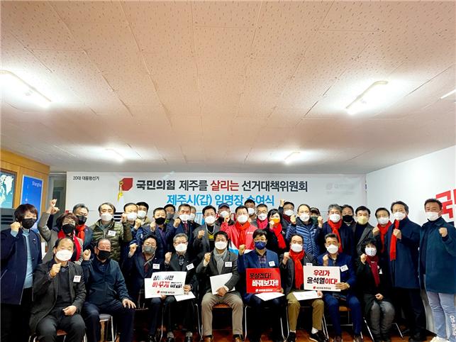 제주를 살리는 제주시갑 선대위, 자문위원단 임명장 수여식