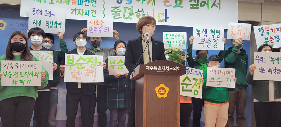 부순정 제주녹색당 위원장 제주도지사 출마 선언 기자회견